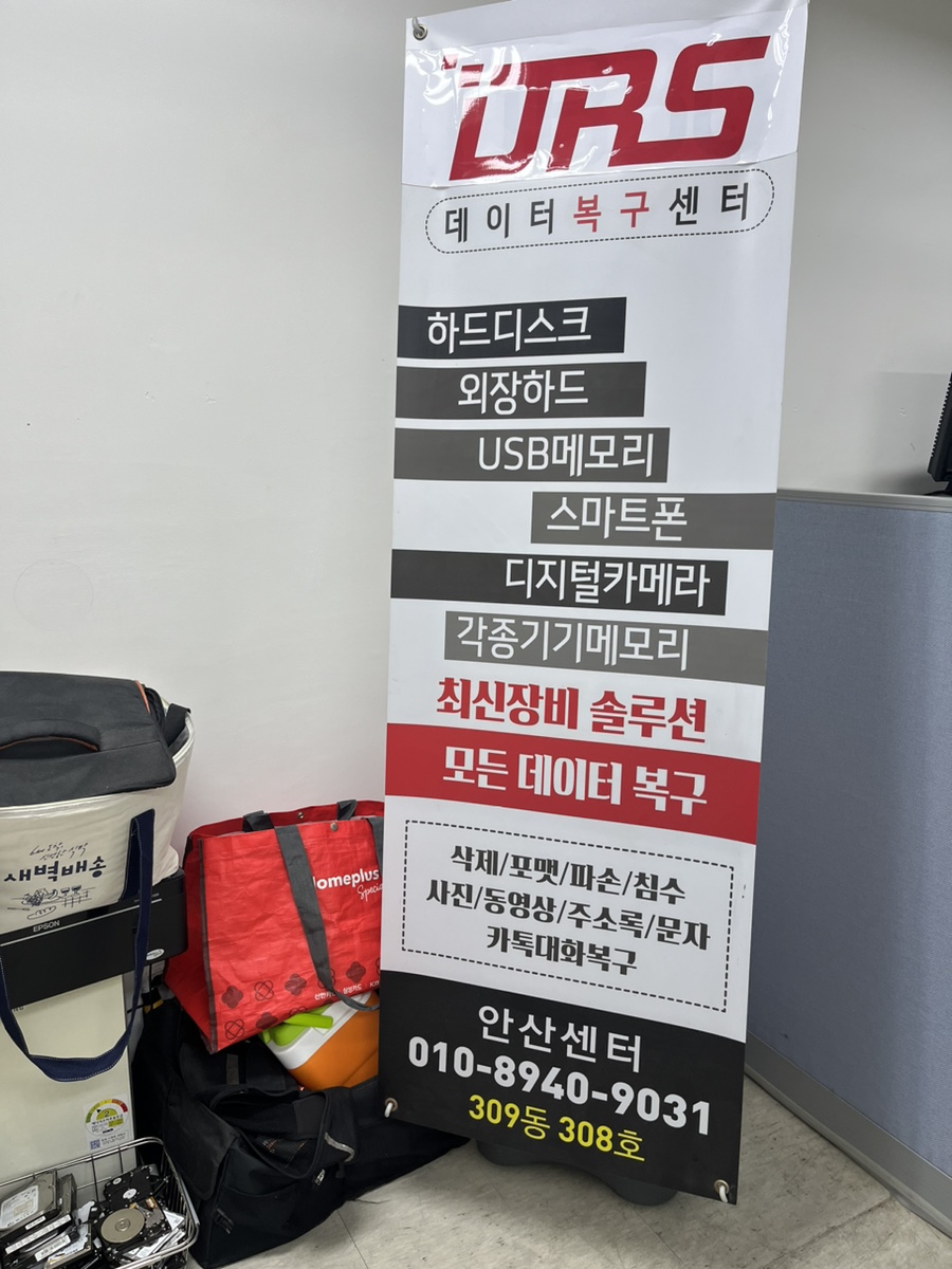 안산외장하드복구데이터복구센터DRS 이미지