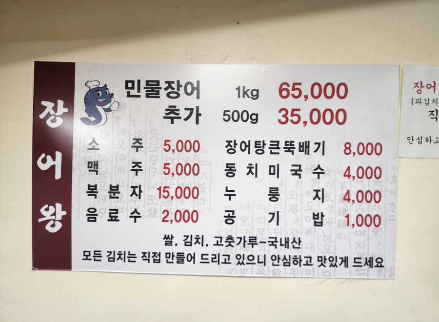 장어왕 이미지