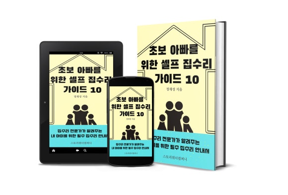 아빠집수리 이미지