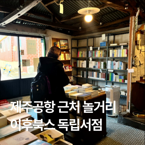 이후북스제주 이미지