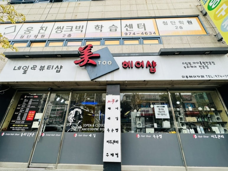 미투헤어샵 이미지