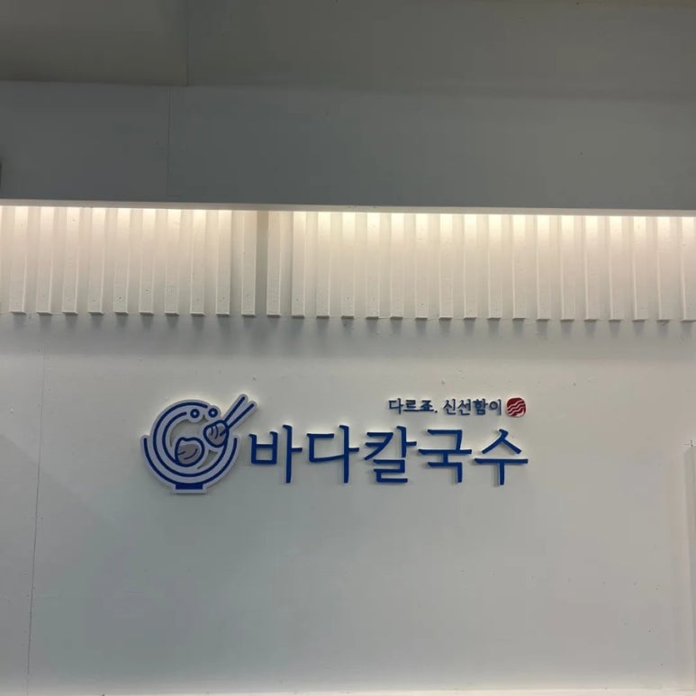 김해칼국수 이미지