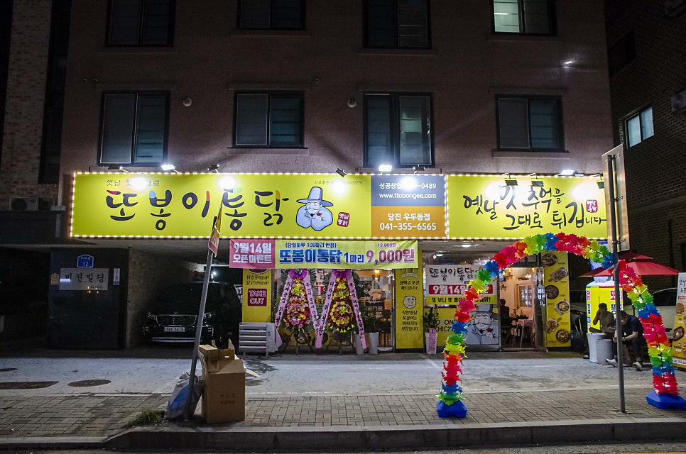 또봉이통닭우두동점 이미지