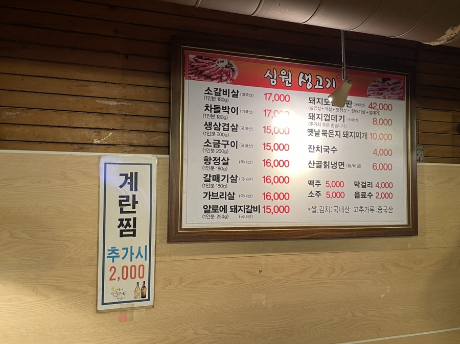심원생고기 이미지