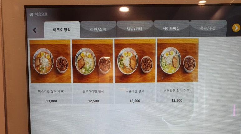 이코이라멘 이미지