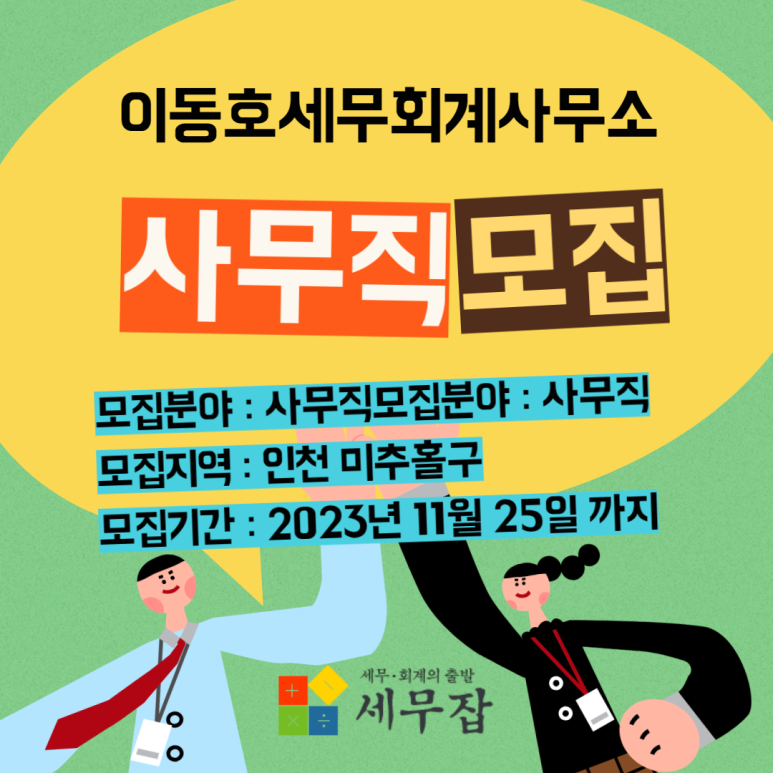이동호세무회계사무소 이미지