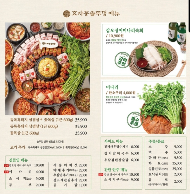솥뚜껑에꽃한판 이미지