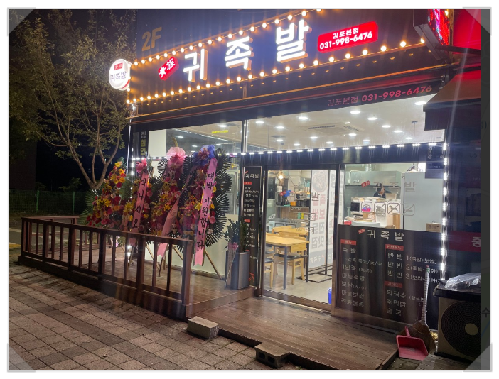 귀족발 이미지