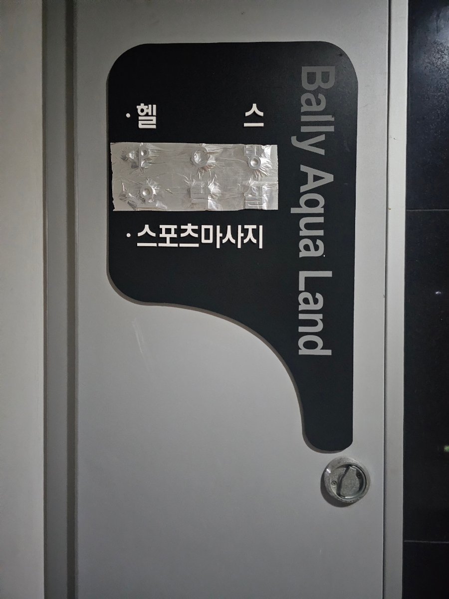 휴게실스포츠마사지 이미지