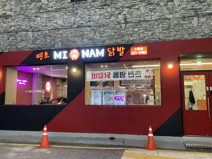 땡초미남닭발 이미지