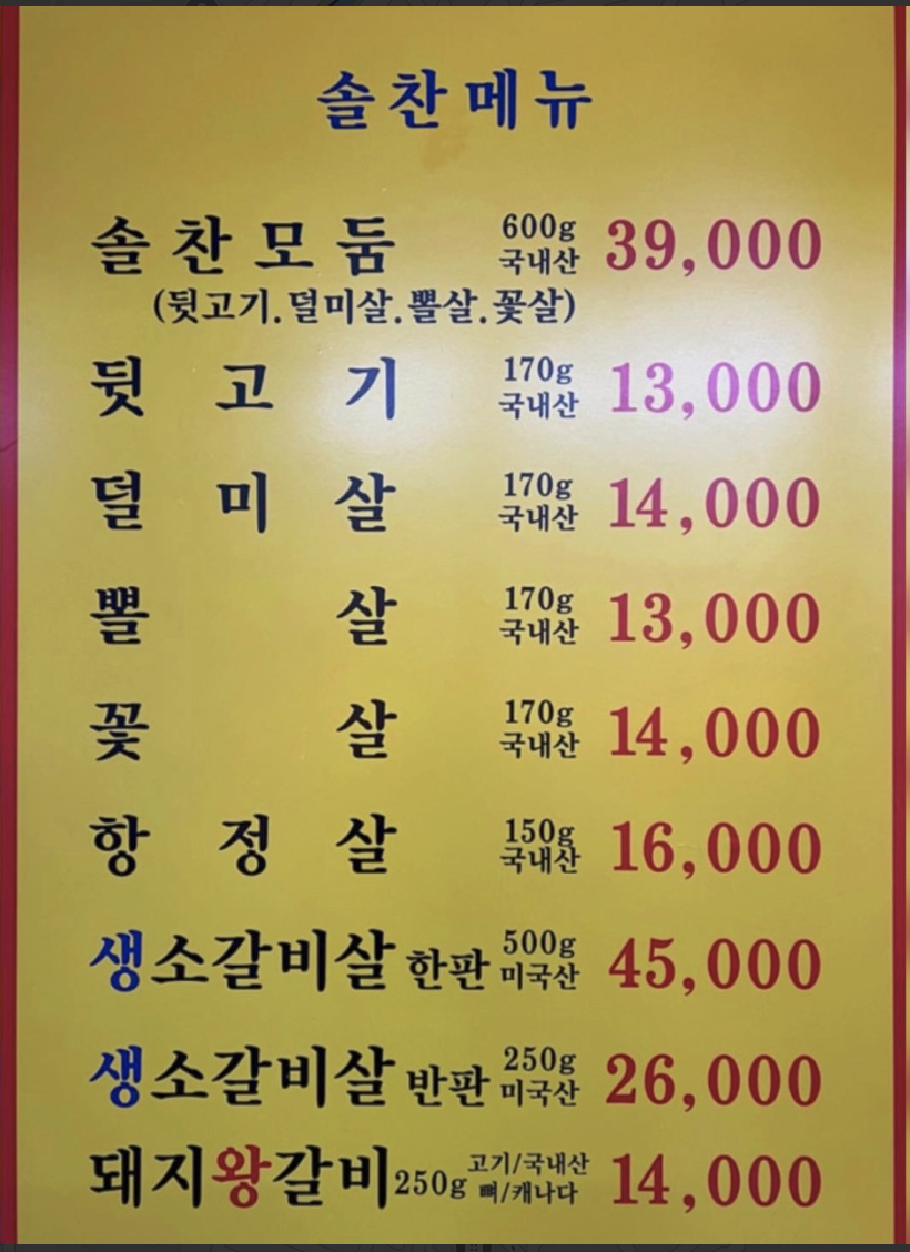 솔찬제주뒷고기 이미지