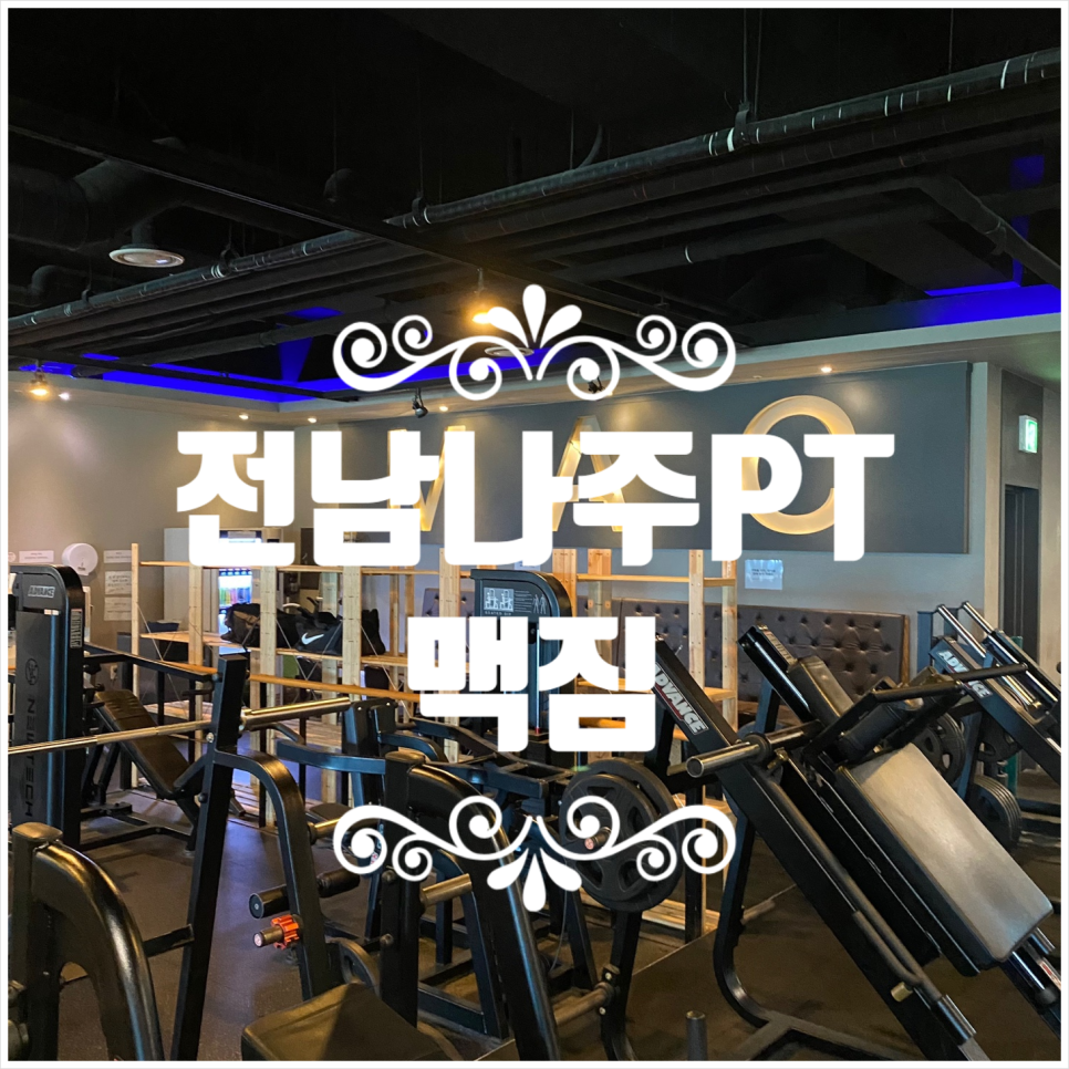 맥짐 이미지