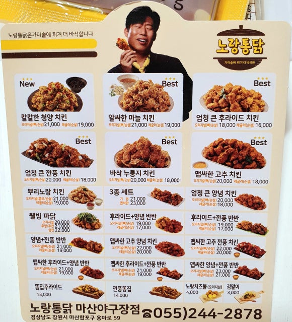 노랑통닭마산야구장점 이미지