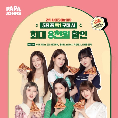 파파존스대전 이미지