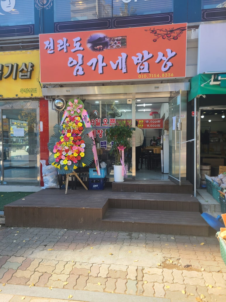 전라도 임가네 밥상 이미지