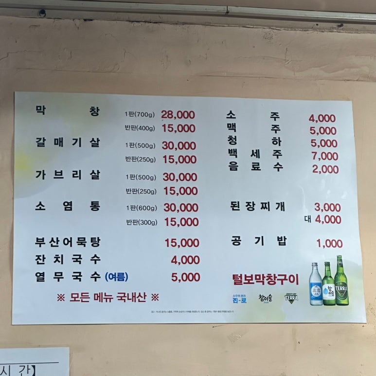 털보막창구이 이미지