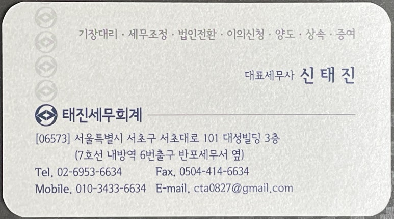 태진세무회계 이미지