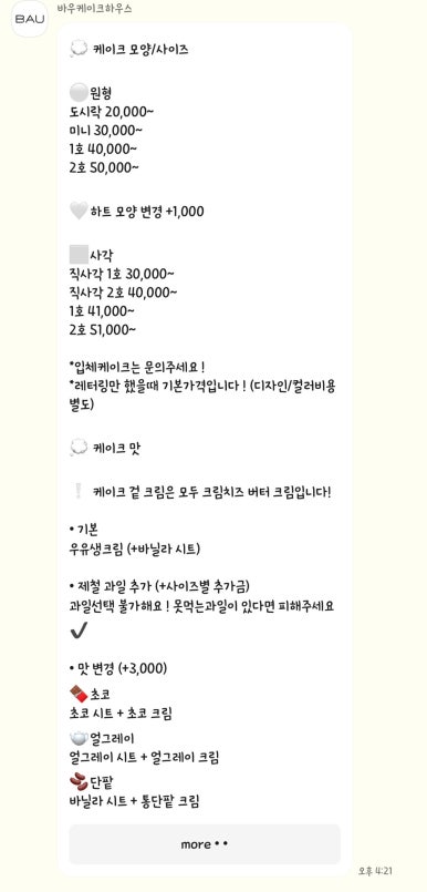 바우케이크하우스 이미지