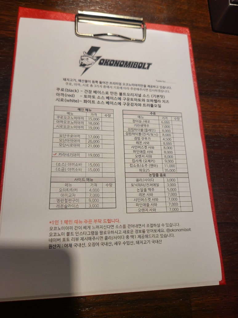 오코노미볼트 이미지