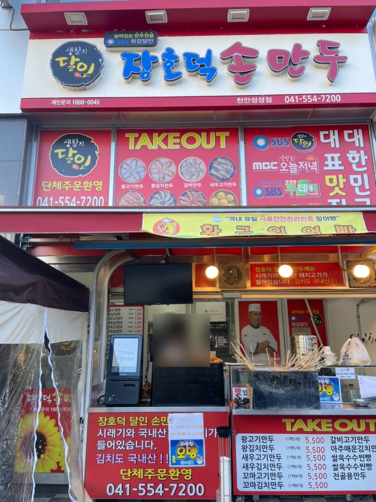 장호덕손만두성성점 이미지