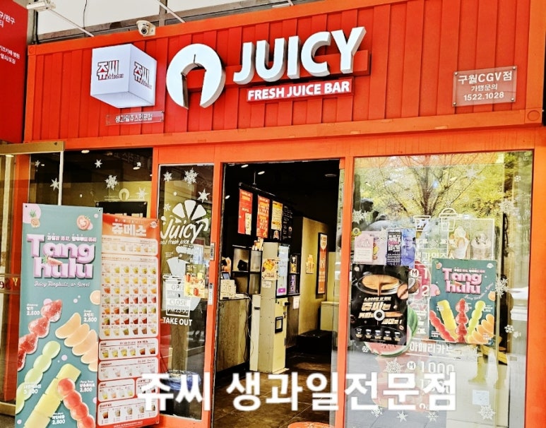 쥬씨인천구월CGV점 이미지
