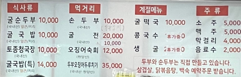 방아실 순두부와굴 이미지