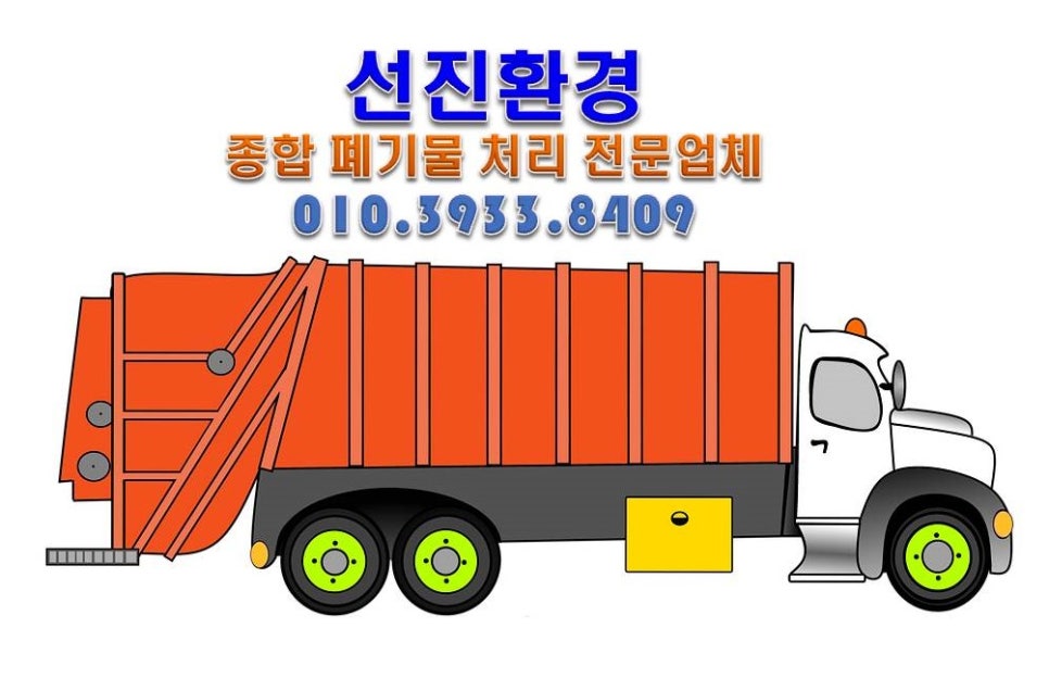 선진환경 이미지
