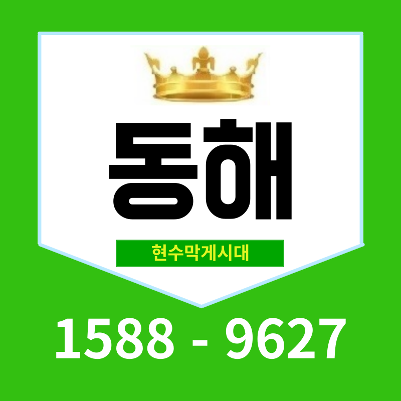 동해광고공사 이미지