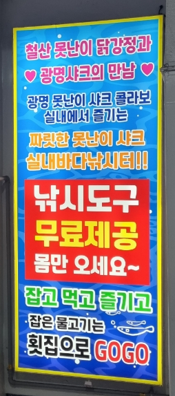 못난이샤크실내바다낚시터 이미지