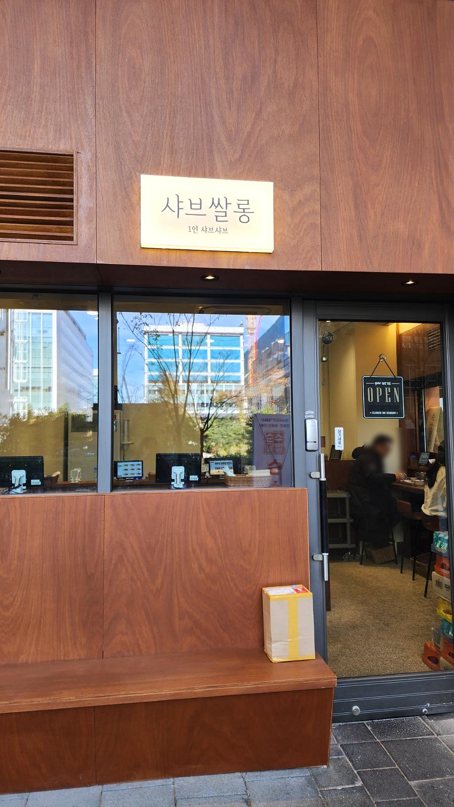 샤브쌀롱 이미지