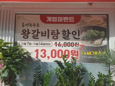 홍성녹우촌 2호점 이미지