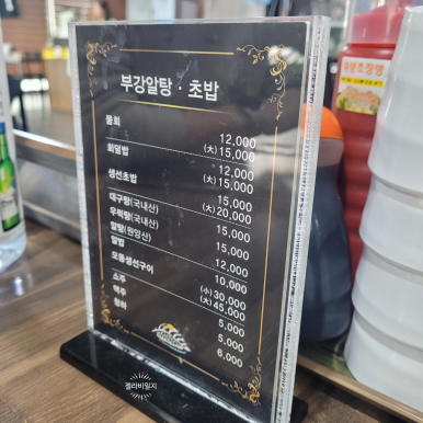 부강알탕초밥 이미지
