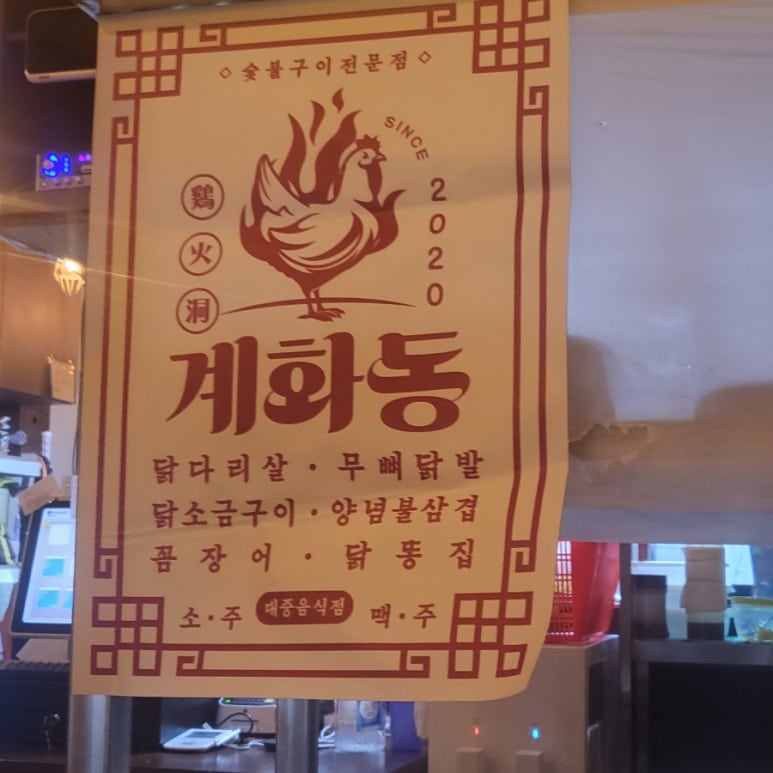 계화당 이미지