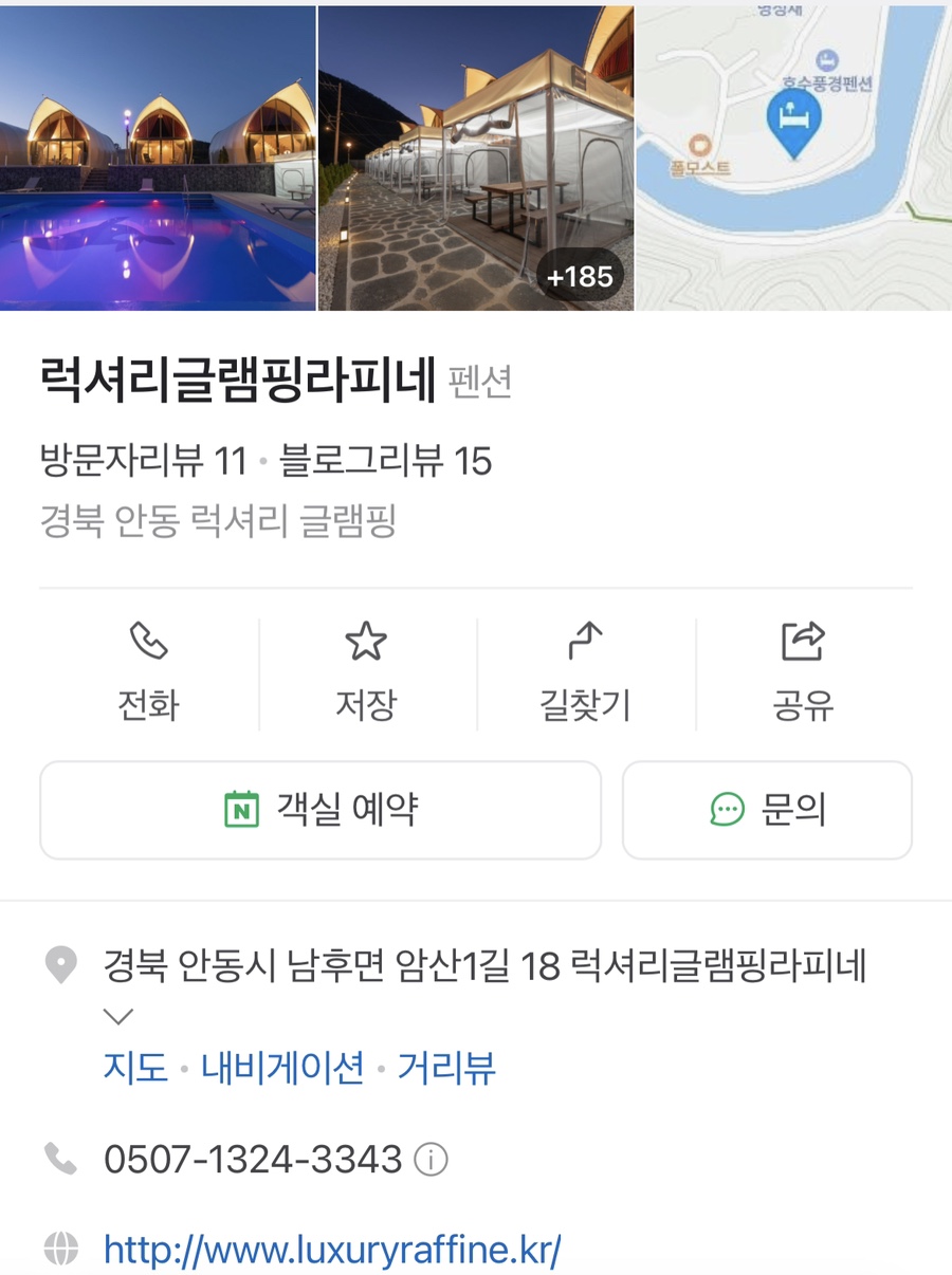럭셔리글램핑라피네 이미지