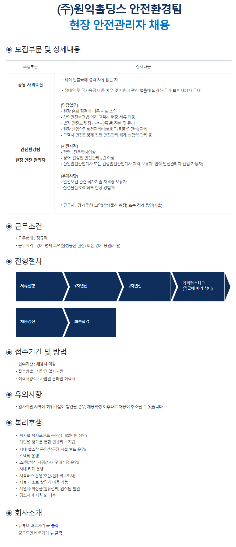 (주)원익홀딩스 이미지