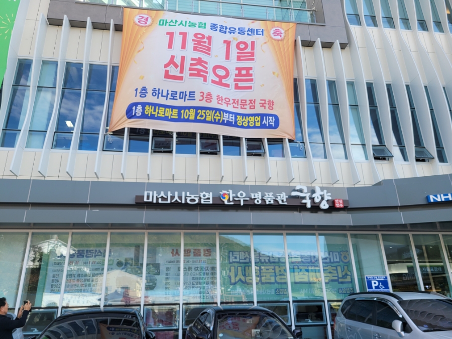 마산시농협 종합유통센터 이미지