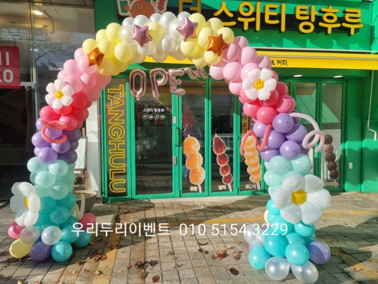더스위티탕후루 이미지