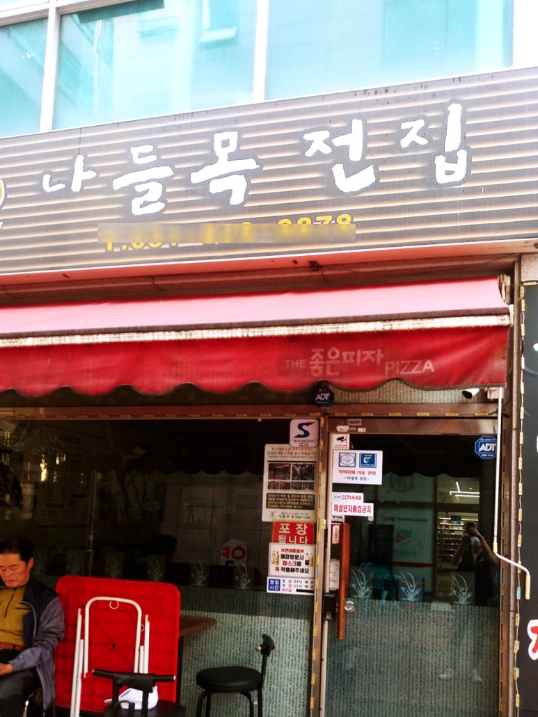 용천떡집 이미지