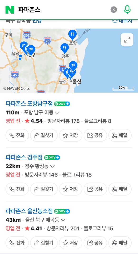 파파존스피자 남구점 이미지