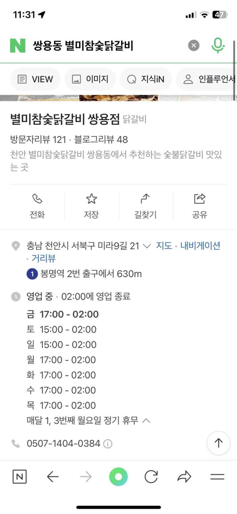 별미참숯닭갈비 이미지