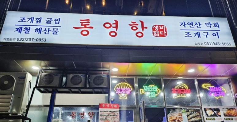 통영항바다생협금촌점 이미지