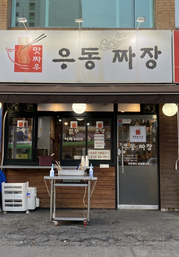 기계우동 이미지