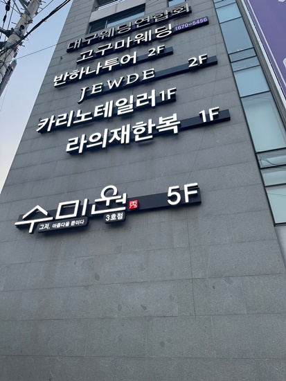 수미원 이미지