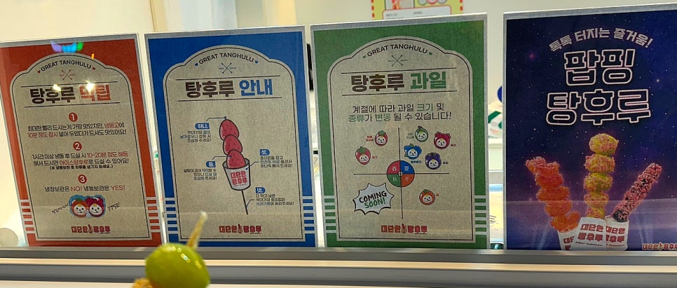 대단한탕후루대전 이미지