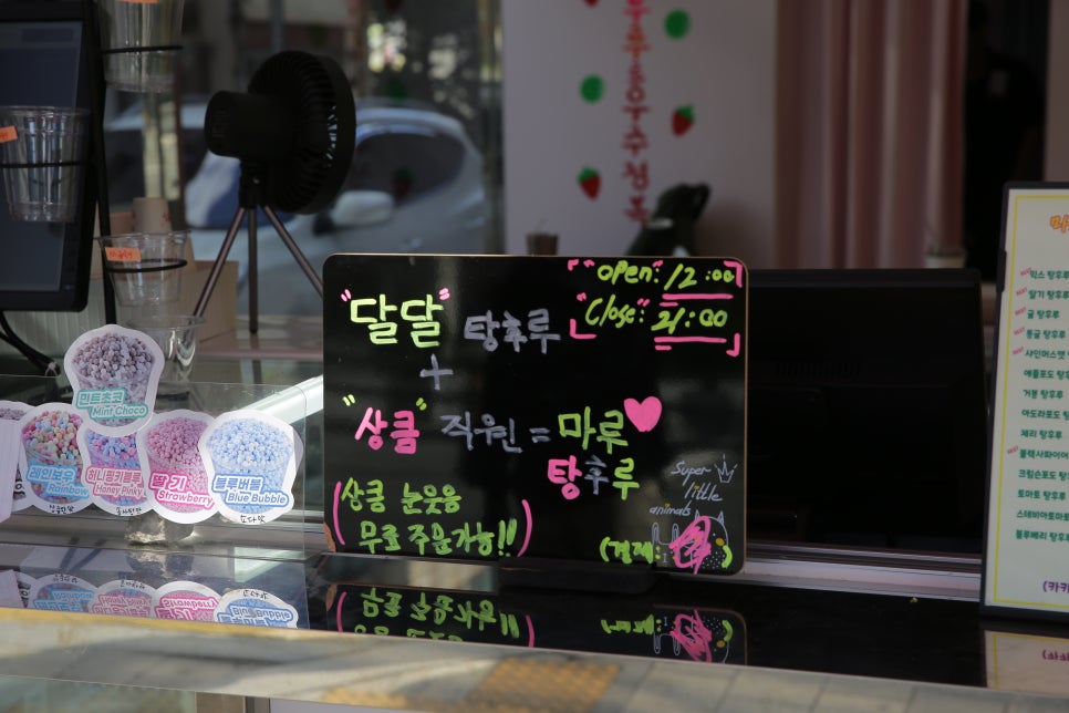 마루탕후루부민점 이미지