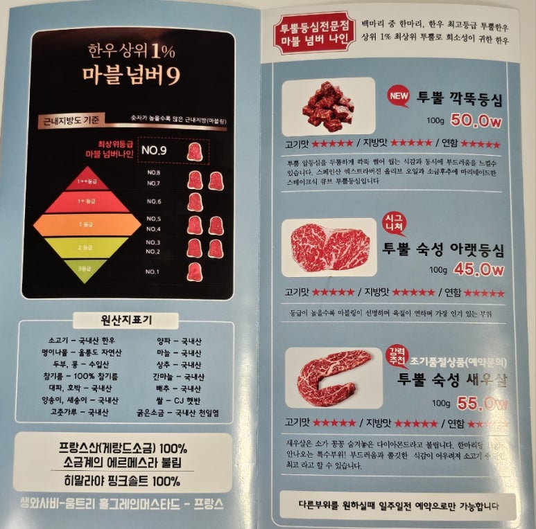 뚜뿔한우 이미지