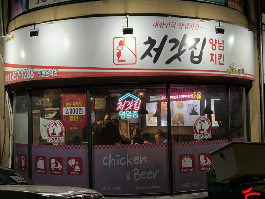 처갓집양념치킨안양2점 이미지