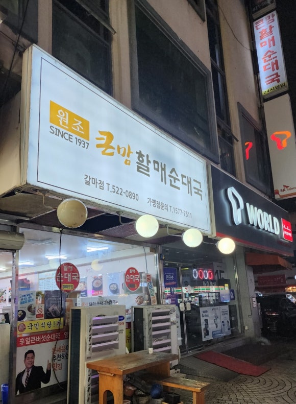 큰맘할매순대국 (갈마점) 이미지