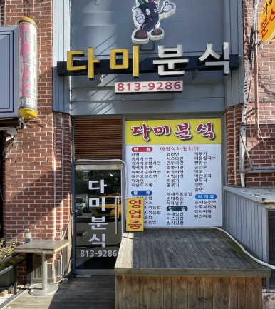 비타분식 이미지