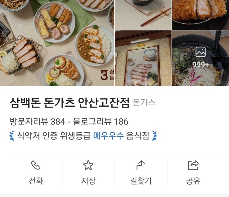 삼백돈돈가츠 이미지